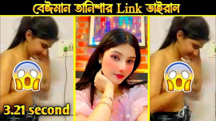 তানিশা এবং নাজিমের ৩.২১ ভাইরাল ভিডিও , Tanisha Viral Video Link , Watch Tanisha Full Video 