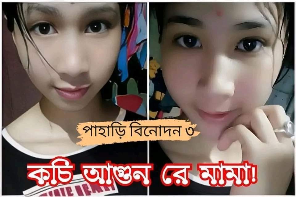 পাহাড়ি মেয়ের কচি ডাবের ভাইরাল ভিডিও : বাংলাদেশী মেয়ে নগ্ন ভিডিও লিংক ভাইরাল