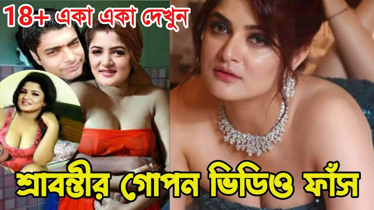 কলকাতা শ্রাবন্তীর ভাইরাল ভিডিও orginal, wpcnt Viral video X link😘