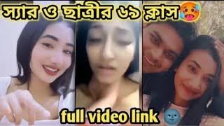 Bangladeshi viral video 2024, Bangladeshis girl new viral video, বাংলাদেশী ভাইরাল ভিডিও লিংক