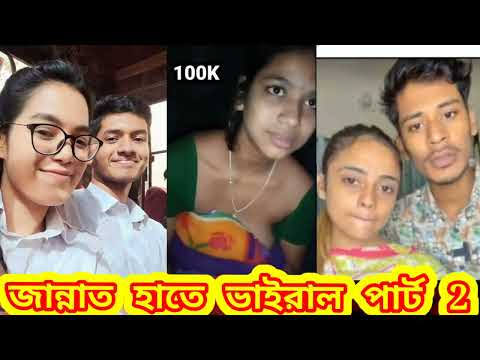 কলেজ ছাত্রী তাসমিন আয়শার গোপন ভাইরাল ভিডিও , ঢাকা সিটি কলেজর ছাত্রী অন্তরঙ্গ ভিডিও লিংক ভাইরাল