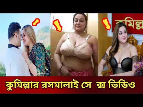 কুমিল্লার সিটি মেয়র সূচনা গোপন নেকেট নগ্ন ভাইরাল ভিডিও লিং , সূচনা খোলামেলা নগ্ন ভিডিও লিংক ভাইর